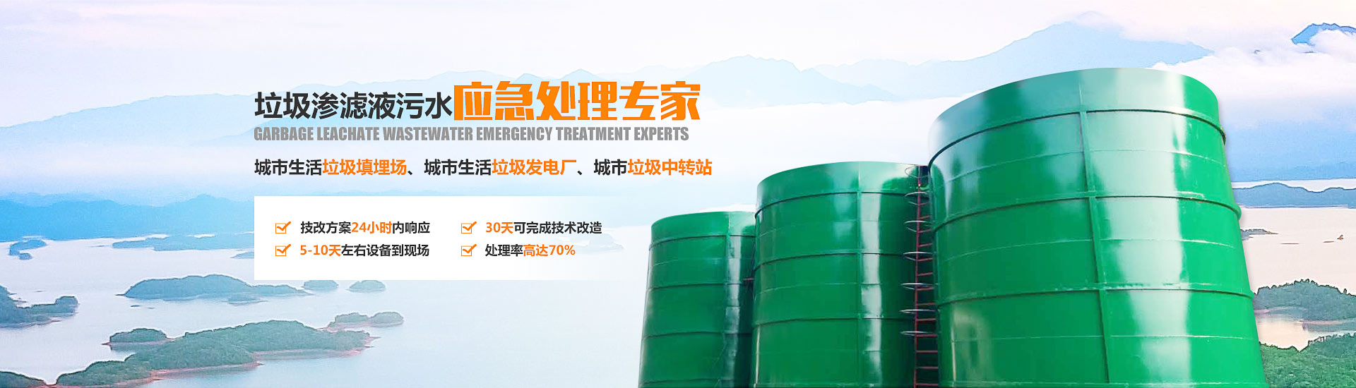 91视频网站下载渗滤液应急处理设备 91视频网站下载渗滤液应急处理设备