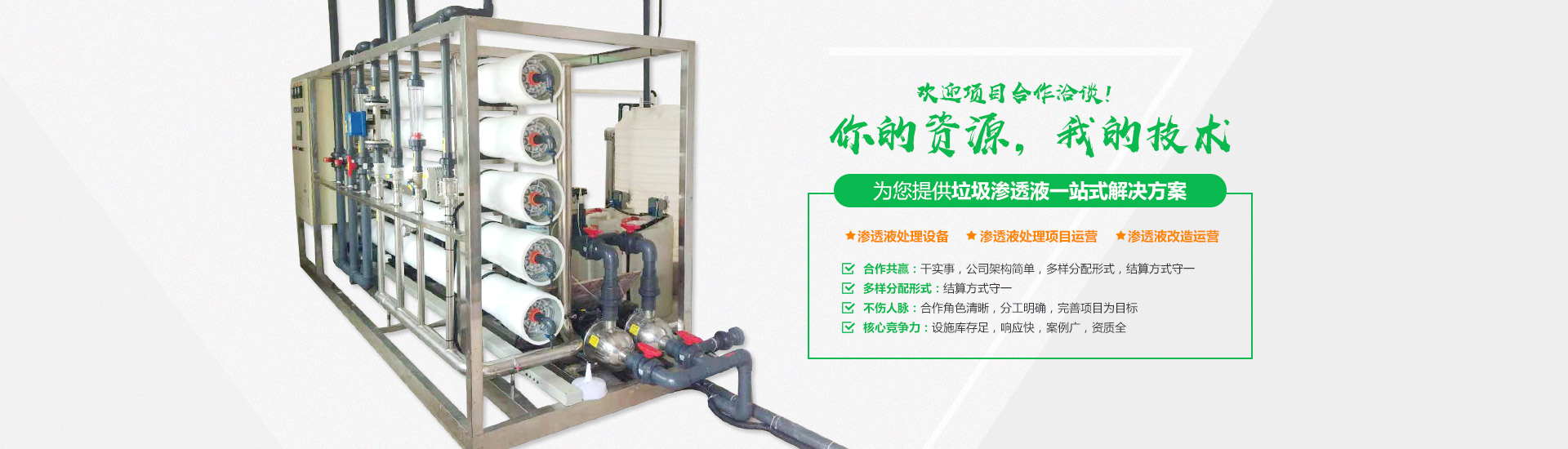 91视频网站下载渗滤液处理