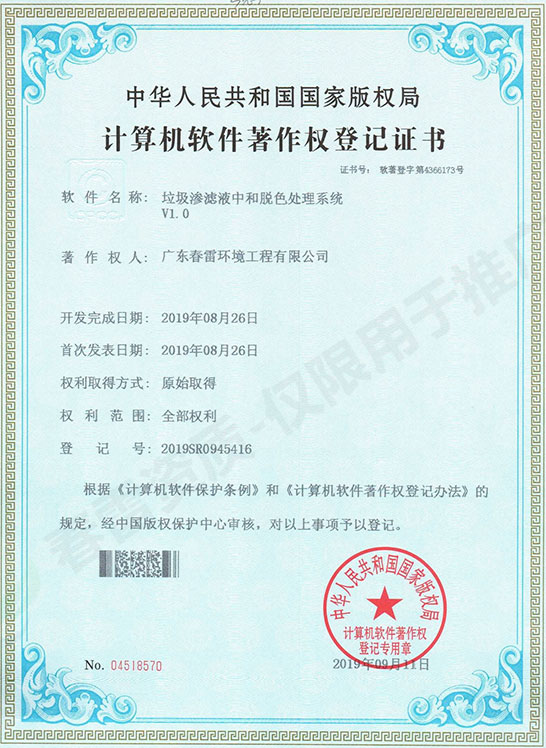91视频网站下载渗滤液中脱色处理系统