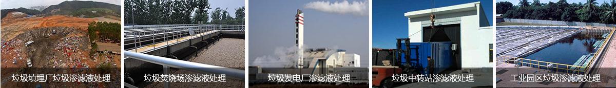 91视频网站下载填埋场渗滤液处理