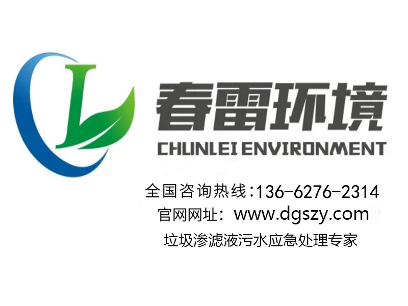 91视频网站下载渗滤液处理设备生产厂家