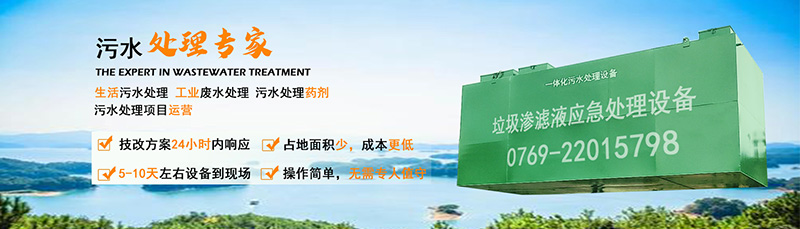 91视频网站下载渗滤液污水处理设备
