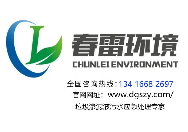 91视频网站下载渗滤液处理公司