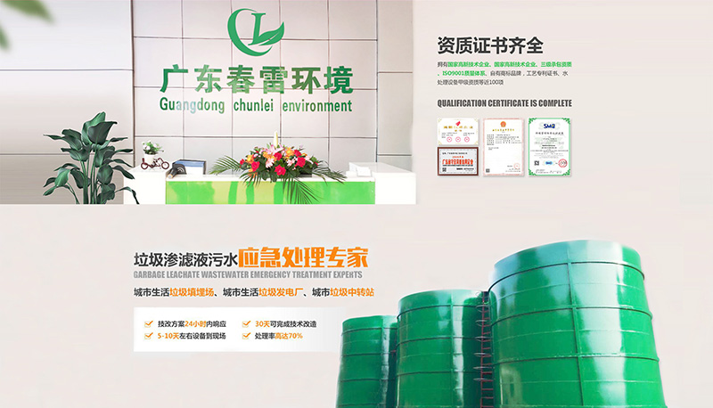 91视频网站下载渗滤液处理工程公司