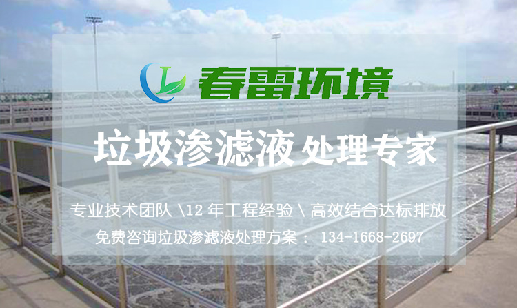 91视频网站下载渗滤液处理厂家