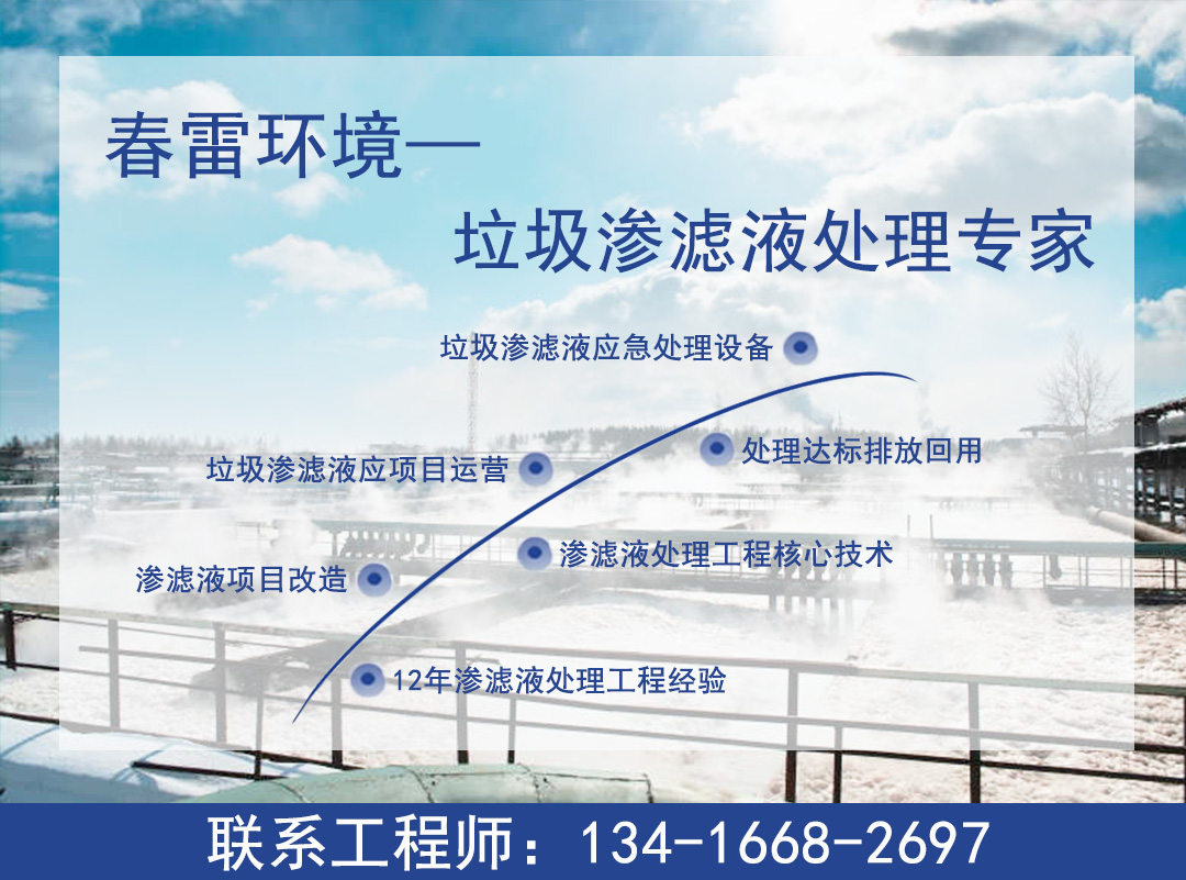 91视频网站下载渗滤液处理公司